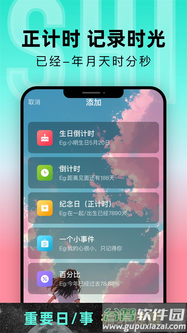 一古倒计时app截图2
