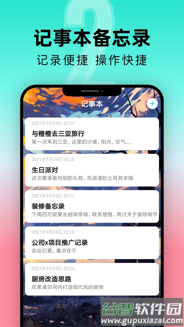 一古倒计时app截图3