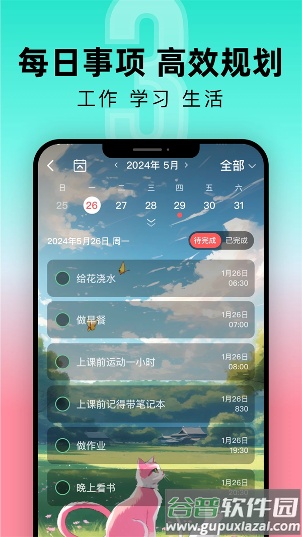 一古倒计时app截图4