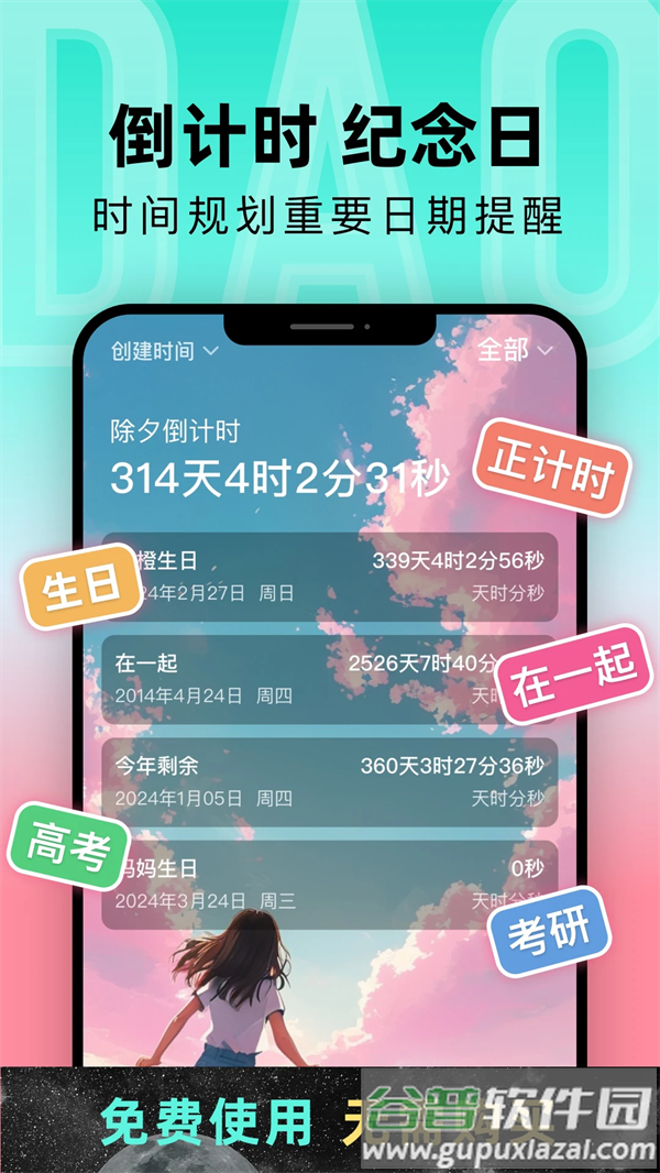 一古倒计时app截图5