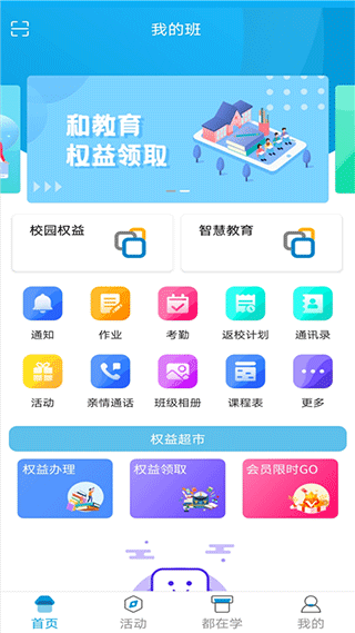 江西人人通app最新版本(更名江西和教育)截图1