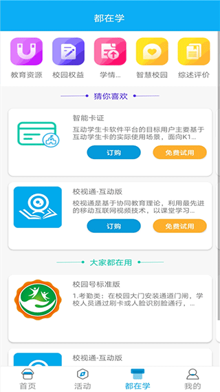 江西人人通app最新版本(更名江西和教育)截图3