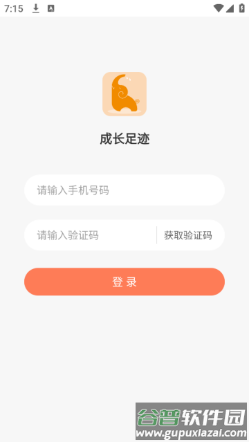 成长足迹app