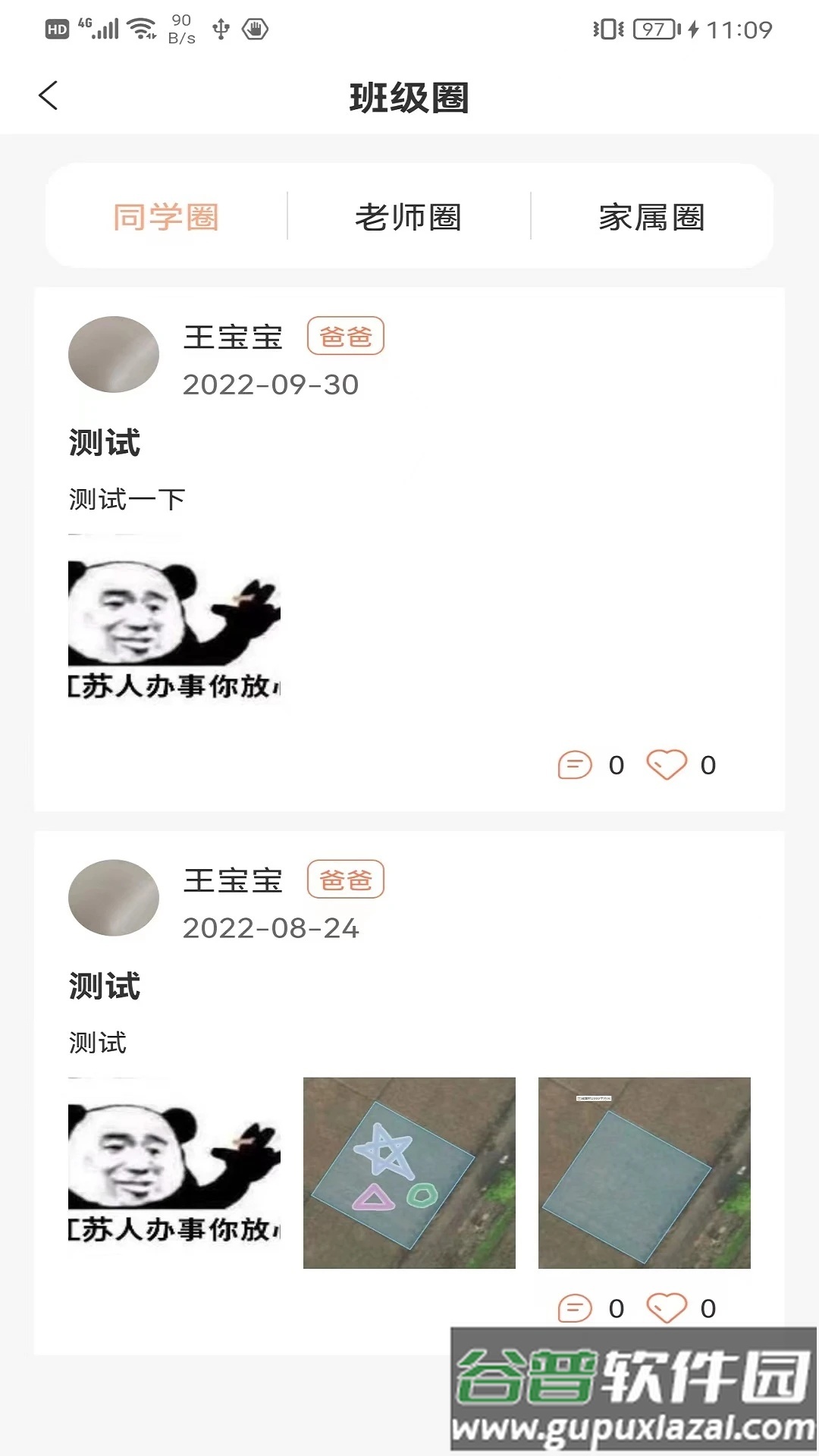 成长足迹app截图1