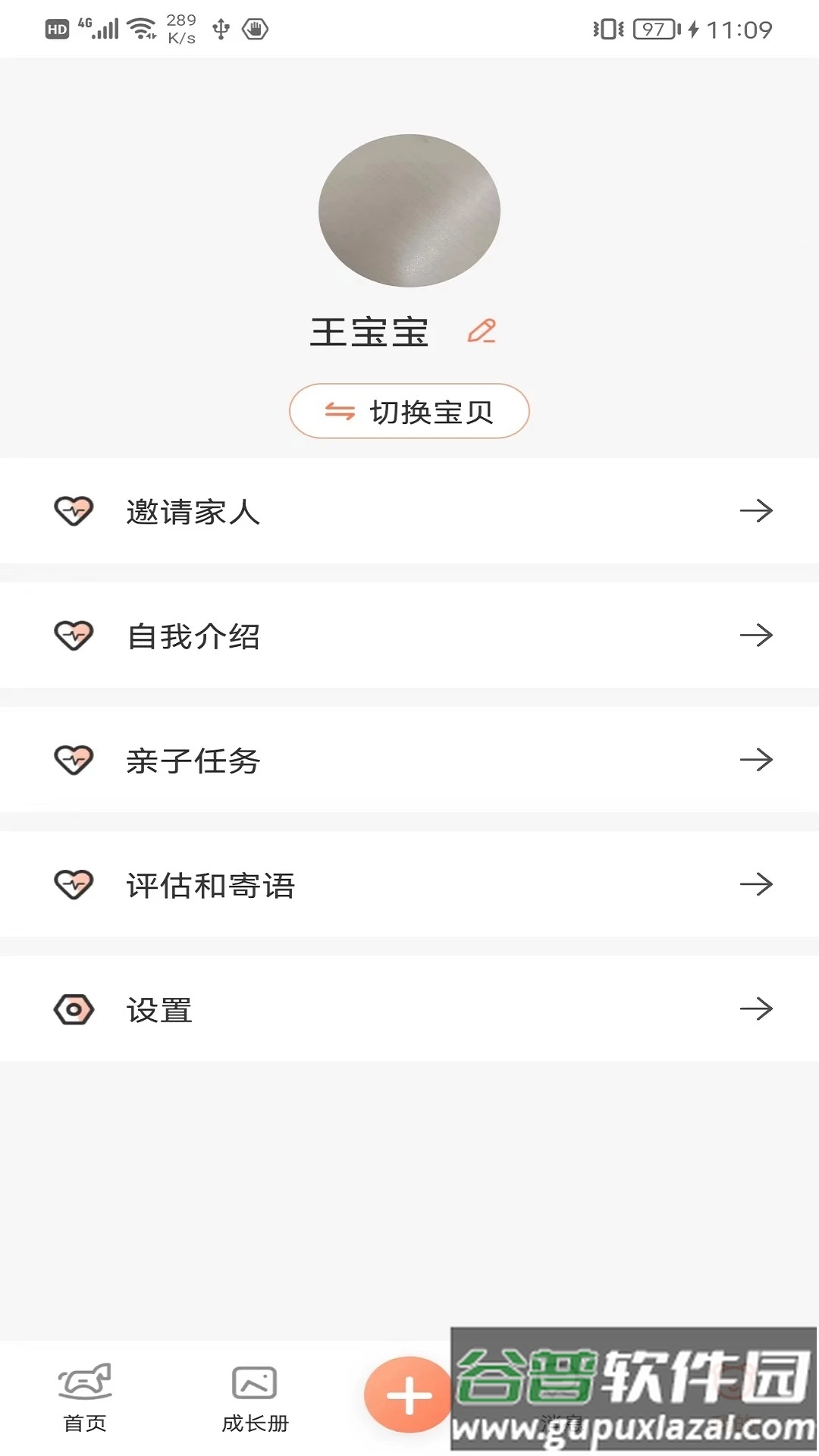 成长足迹app截图2