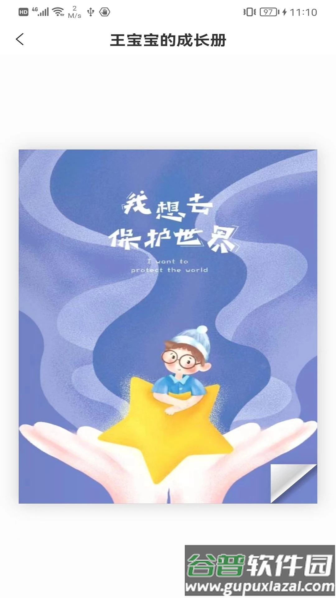 成长足迹app截图3