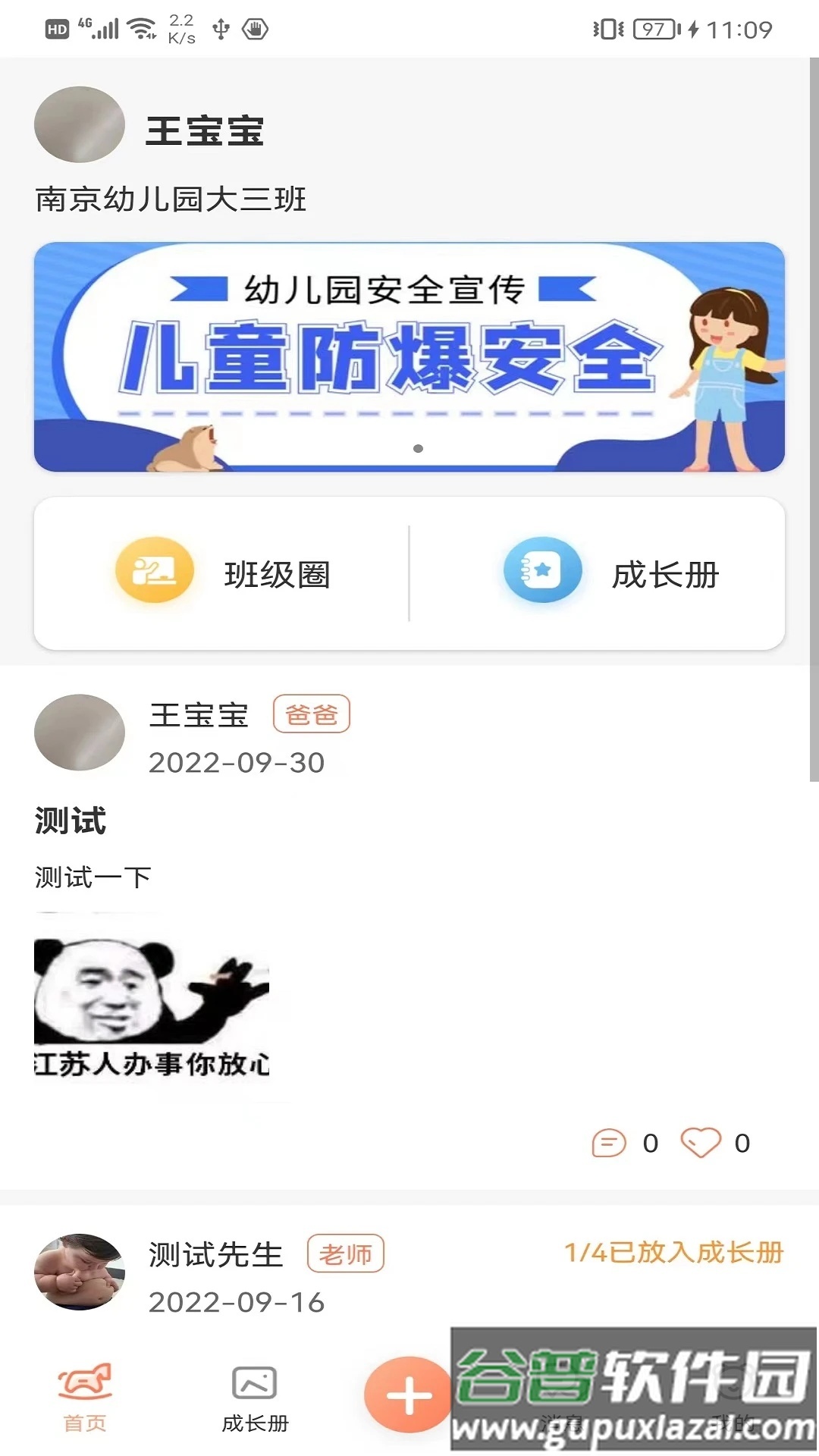 成长足迹app截图4