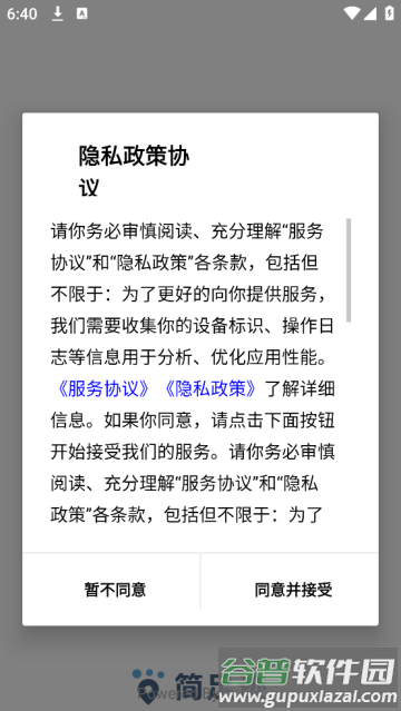 简足迹app
