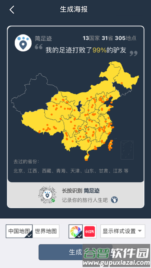 简足迹app截图2