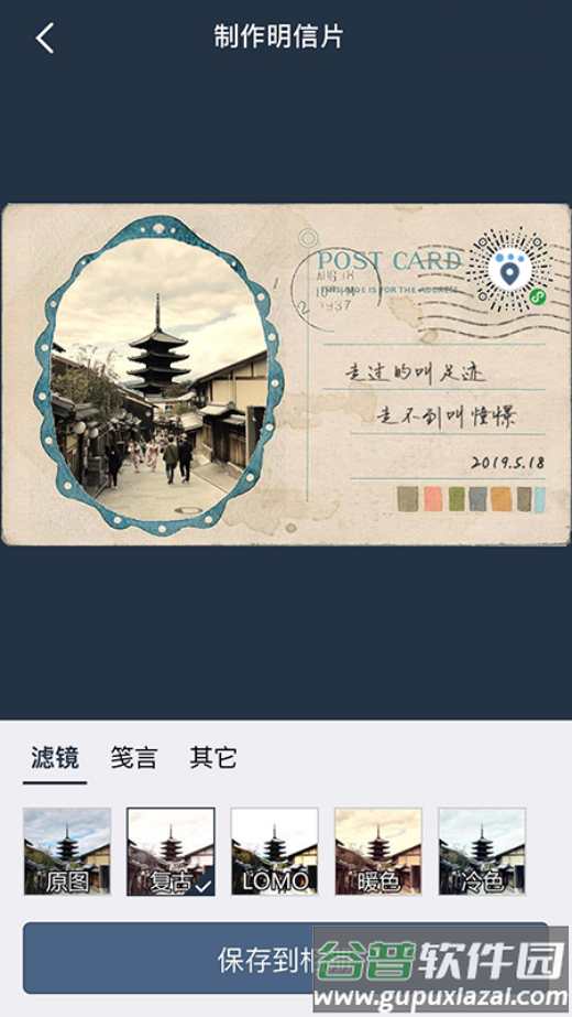 简足迹app截图3