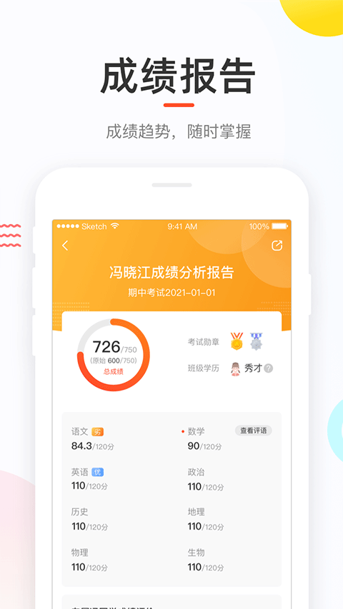 好分数家长版app截图2