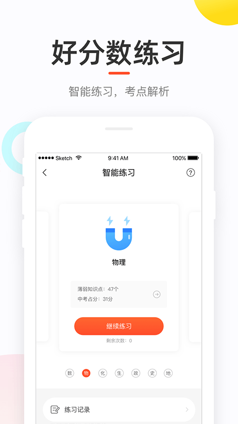 好分数家长版app截图3