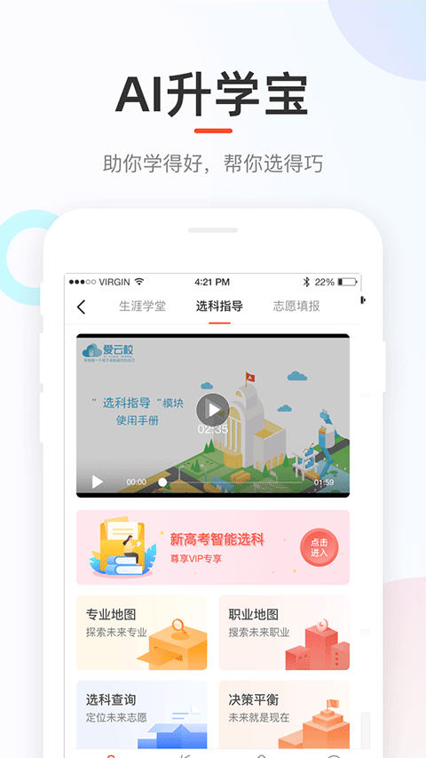 好分数家长版app截图4