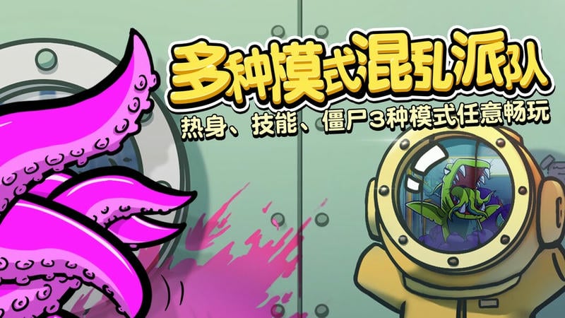 潜艇派对最新版截图3