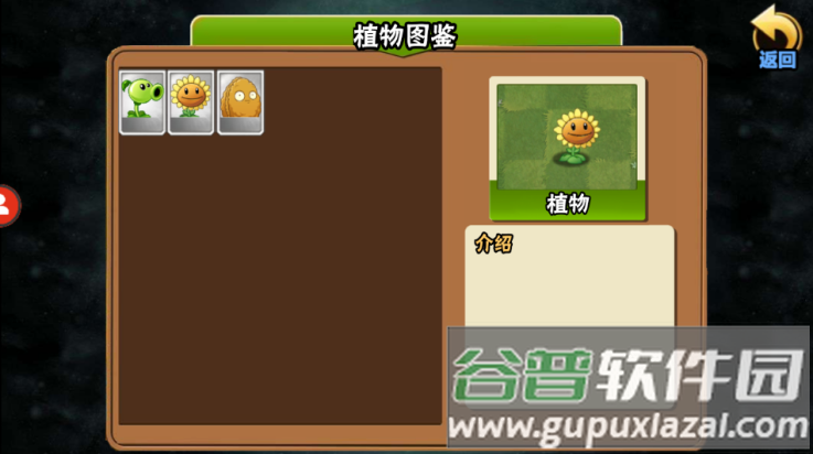 植物大战僵尸wenhua版截图1