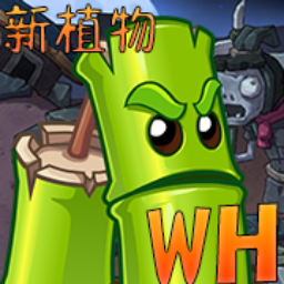 植物大战僵尸wenhua版v1.0.7