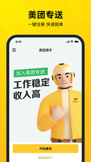 美团骑手接单app截图1