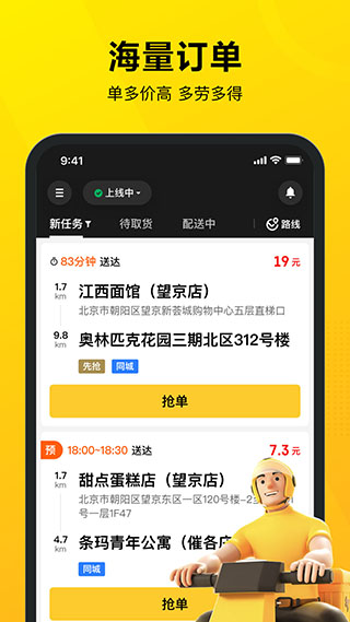 美团骑手接单app截图2