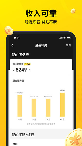 美团骑手接单app截图3