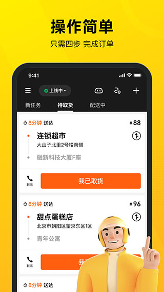 美团骑手接单app截图4