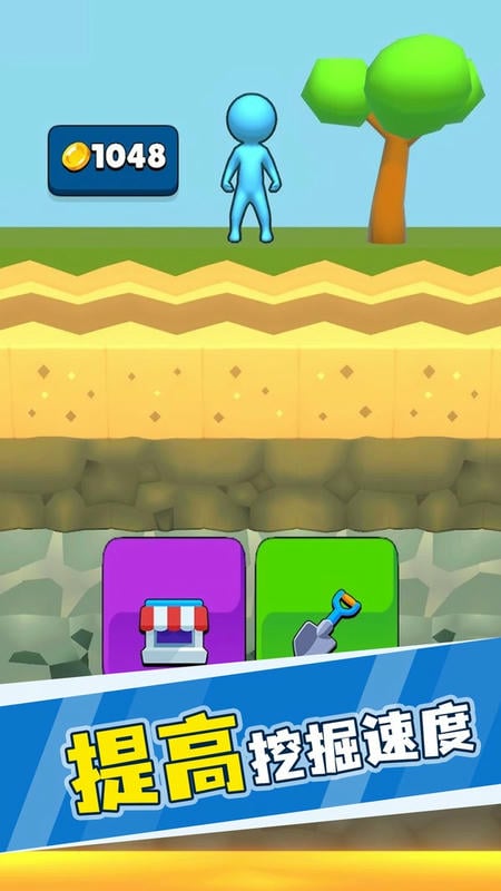 看谁挖的深小游戏截图1