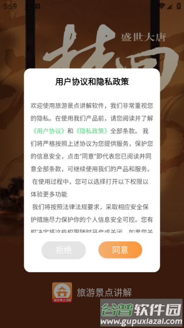 旅游景点讲解app