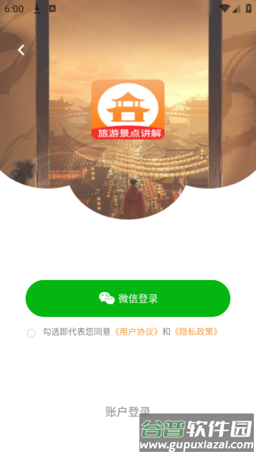 旅游景点讲解app