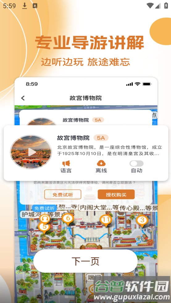 旅游景点讲解app截图1