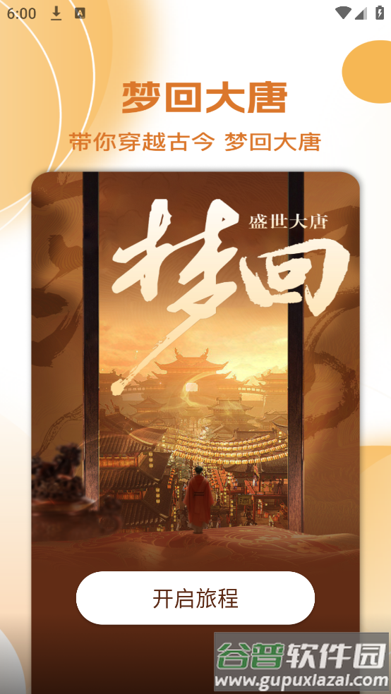 旅游景点讲解app截图3