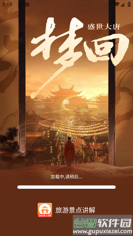 旅游景点讲解app截图4
