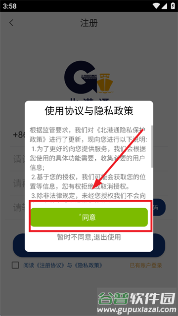 北港通app最新版本