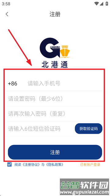 北港通app最新版本