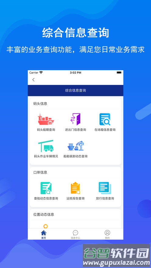 北港通app官方版下载截图1