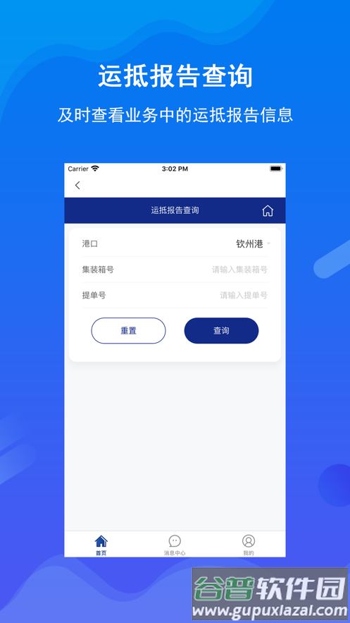 北港通app官方版下载截图3