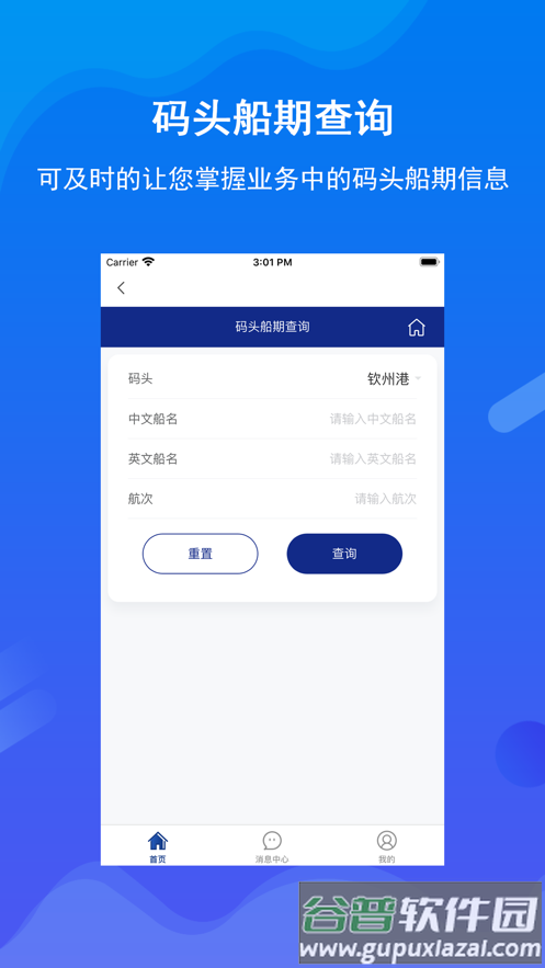 北港通app官方版下载截图4