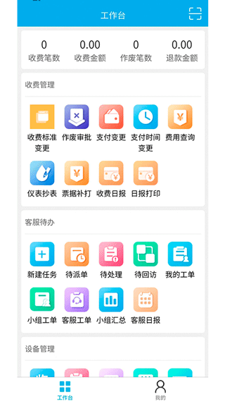 E物业云平台app截图2