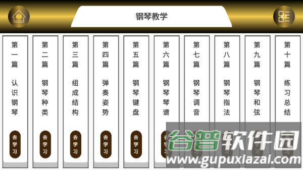 电子琴app手机版