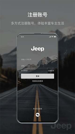 jeep汽车app(广汽菲克车联网)截图1