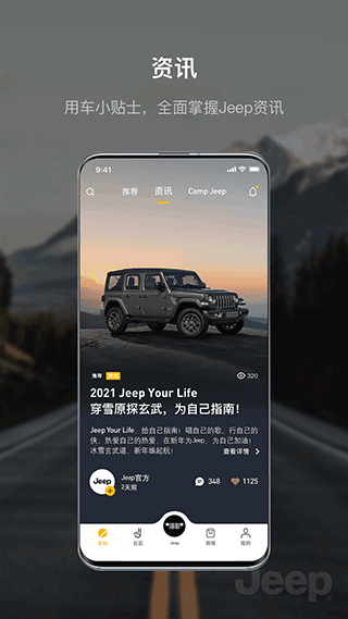 jeep汽车app(广汽菲克车联网)截图2