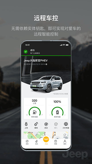 jeep汽车app(广汽菲克车联网)截图3