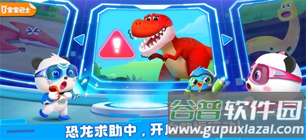 奇妙恐龙科普宝宝巴士