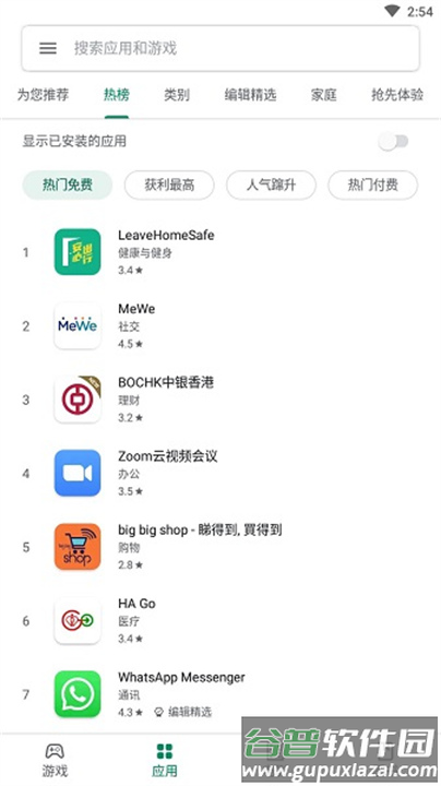 谷歌服务框架最新版下载(Google Play 服务)截图1