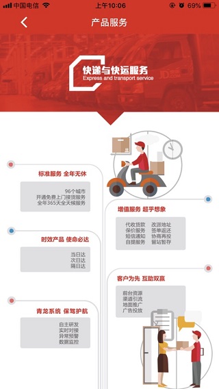 京管家app司机版截图1
