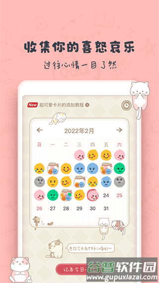 时光日记mood官方版(CUE)截图1