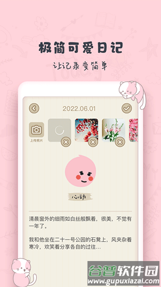 时光日记mood官方版(CUE)截图2