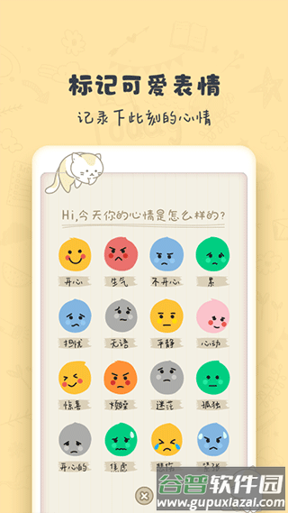 时光日记mood官方版(CUE)截图3