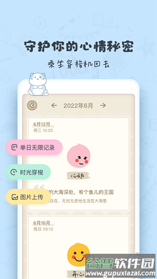 时光日记mood官方版(CUE)截图5