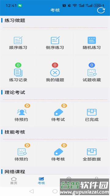 爱迪利达医学在线考试系统app