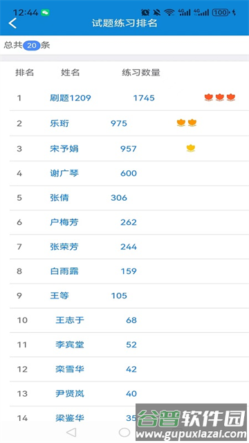 爱迪利达医学在线考试系统app