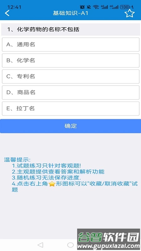 爱迪利达医学在线考试系统app截图1